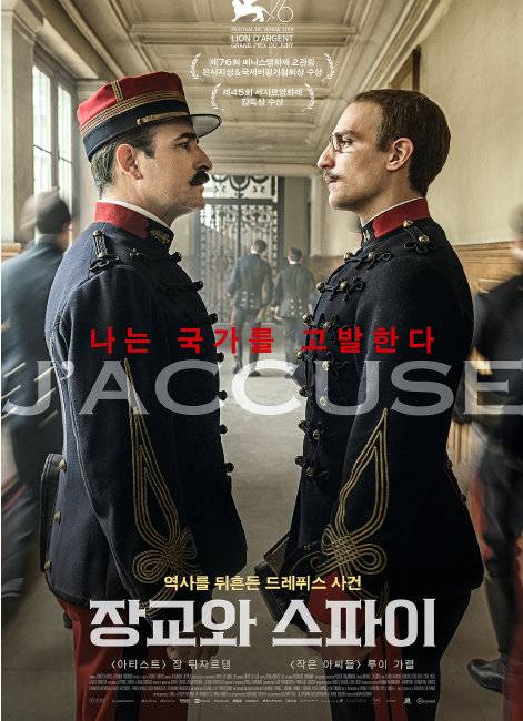 영화 ‘장교와 스파이’ 포스터 [찬란]