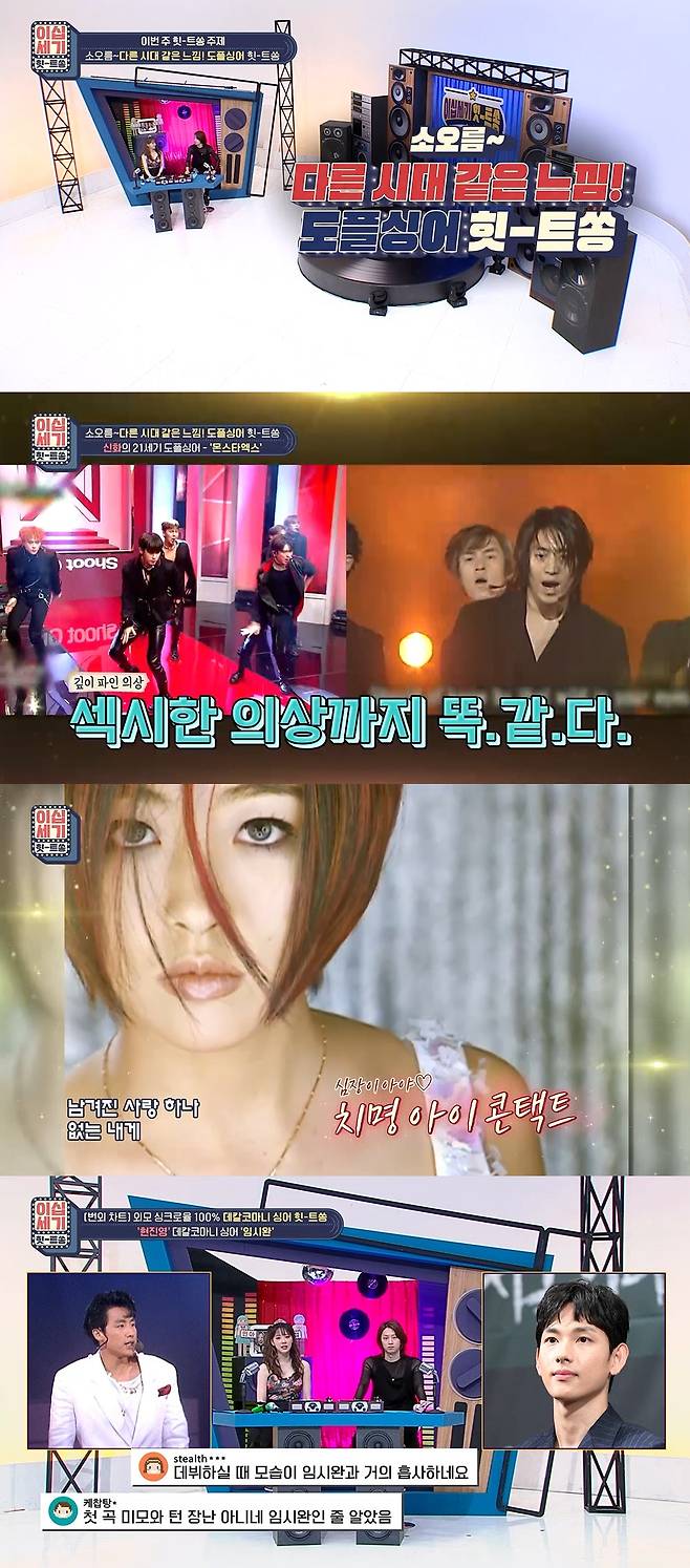 사진=KBS Joy '이십세기 힛트쏭'