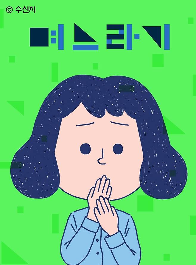 웹툰 '며느라기' [카카오엔터테인먼트 제공]