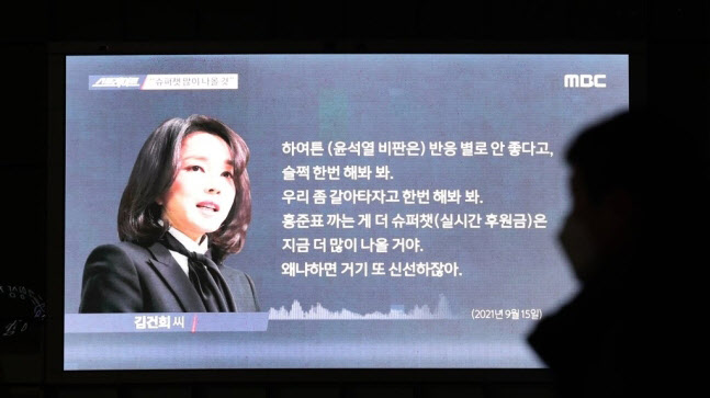 1월 16일 오후 서울 상암동 MBC 사옥에 걸린 전광판에서 김건희 씨의 ‘7시간 전화 통화’ 내용을 다루는 MBC 프로그램 ‘스트레이트’가 방영되고 있다.(사진=연합뉴스)