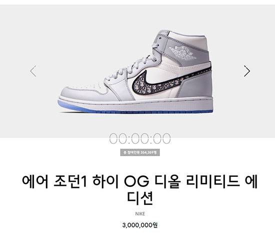 2020년 10월 무신사는 디올과 나이키가 협업해 만든 '에어 조던 1 하이 OG 디올 리미티드 에디션' 래플을 진행했다. 이때 래플에는 총 35만명이 참여했다. (무신사 제공)