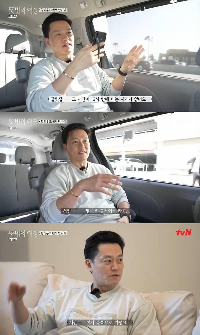tvN '뜻밖의 여정' 방송 화면 갈무리 © 뉴스1