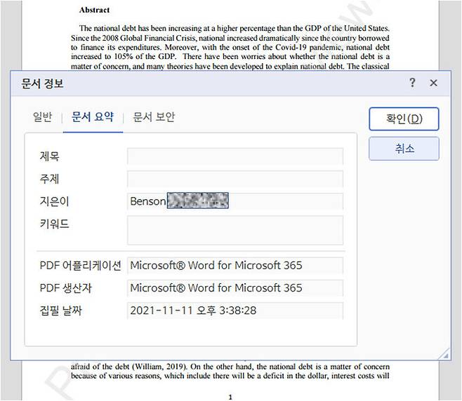 한동훈 후보자의 딸이 2022년 2월 세계 사회과학 분야 학술논문 데이터베이스인 ‘SSRN(사회과학네트워크)’에 등록한 논문 ‘국가 부채가 중요한가-경제이론에 입각한 분석(Does National Debt Matter?-Analysis Based On the Economic Theories)’의 문서정보(문서요약)를 보면 ‘집필 날짜’는 2021년 11월11일, ‘지은이’는 Benson(벤슨)으로 시작하는 이름이 적혀 있다. 논문 갈무리