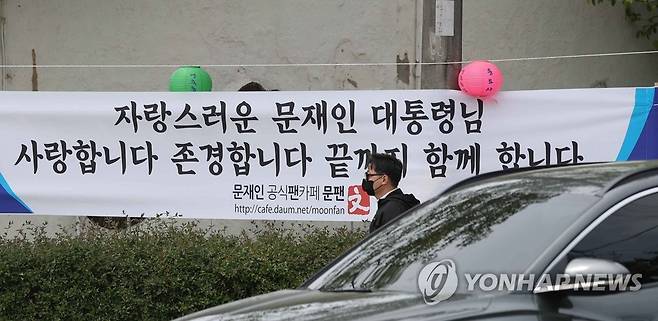 문재인 대통령 내외 귀향 D-2 '환영 현수막' (양산=연합뉴스) 김동민 기자 = 문재인 대통령 내외 귀향을 이틀 앞둔 8일 문 대통령 사저가 위치한 경남 양산시 하북면 일대에 '자랑스러운 문재인 대통령님 사랑합니다. 존경합니다. 끝까지 함께 합니다'라고 작성된 현수막이 걸려 있다. 2022.5.8 image@yna.co.kr