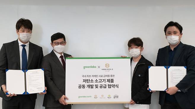신상훈 그린랩스 대표(오른쪽 두 번째)가 김태현 벽제 부회장(왼쪽 두 번째)과 그린랩스 본사에서 저탄소 소고기 제품 개발 및 유통 사업을 위한 업무협약을 체결했다.