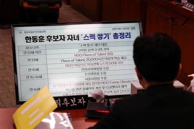 한동훈 법무부 장관 후보자가 9일 오전 국회에서 열린 인사청문회에서 의원들의 질의자료를 보고 있다. 연합뉴스