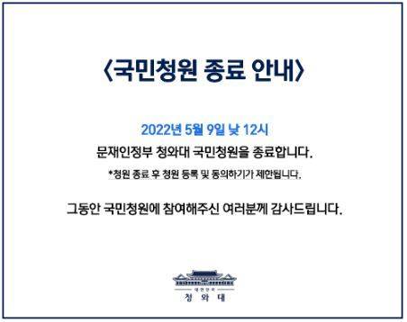 사진=청와대 국민청원 홈페이지 캡처