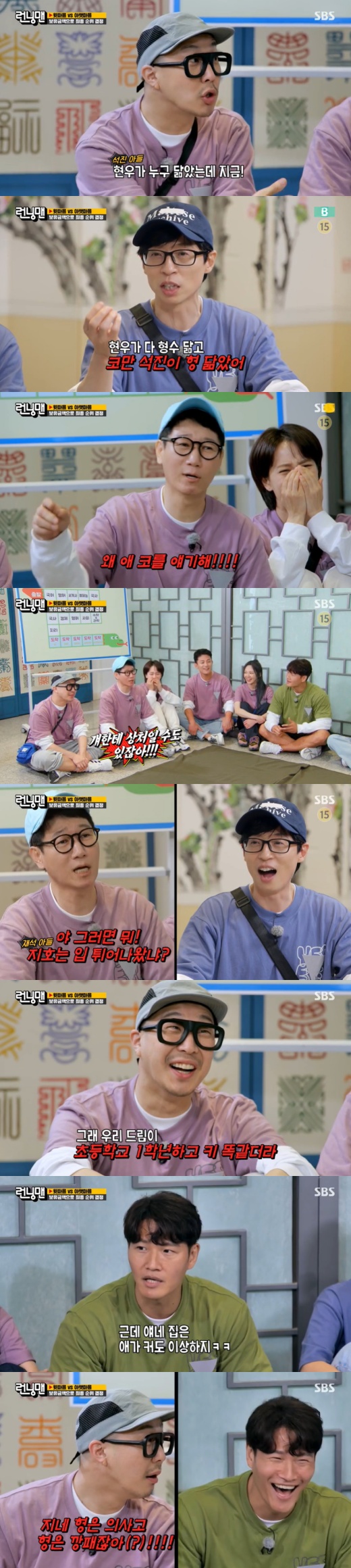 The cast of SBS Running Man argued with their childrens appearance.On the afternoon of the 8th, Running Man, the usual best friend and guest guest and Angsuk Chemie Race were held. Among them, a tight nervous battle was held in the quiz showdown.In the knowledge-matching Mission, Ji Suk-jin expressed confidence, saying, Yoo Jae-Suk is my stop.He emphasized the title of Aju University Business Administration Department and laughed at the joke Did you go to the test?I think Hyun-woo (Ji Suk-jin son) looks like someone now ... wise, said Haha, a Ji Suk-jin team.Yoo Jae-Suk then joked, You look a lot like Hyun-woo, you look like your sister-in-law, and you look like Koman Seokjin.Why tell me your nose, it could be a wound to him! said the wobbly Ji Suk-jin, So did JiHo (Yoo Jae-Suk son) pop out of his mouth?Yoo Jae-Suk was embarrassed, saying, Why do you talk about JiHo, why do you go to a child war among your family?Haha, who listened to the conversation, said, Our dream is the same as the first grade in elementary school. Kim Jong Kook said, Your house is strange even if you are tall.When Mom Father ... blurred the end, Haha said, Our Father is 180cm. Your brother is a doctor and you are a gangster!Yoo Jae-Suk married Na Kyung-eun in 2008, with a 13-year-old son and a 5-year-old daughter; Ji Suk-jin has a 21-year-old son.Haha, who is married to singer Star, is raising three siblings, including a 10-year-old son, a six-year-old son and a four-year-old daughter.