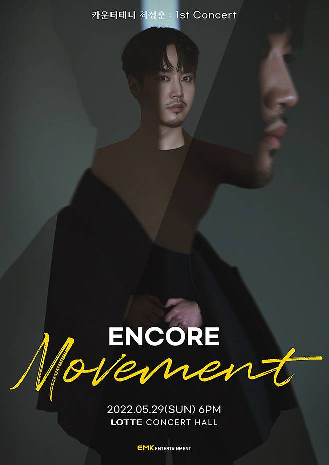 [서울=뉴시스]최성훈 콘서트 '무브먼트' 포스터. (사진=EMK엔터테인먼트 제공) 2022.05.09. photo@newsis.com *재판매 및 DB 금지