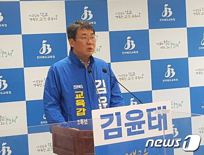 김윤태 전북교육감 예비후보가 10일 전북교육청에서 기자회견을 갖고 전북형 과학교육인재 양성을 약속했다.© 뉴스1