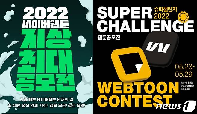 공모전으로 웹툰 작가 발굴 나서는 네이버·카카오© 뉴스1