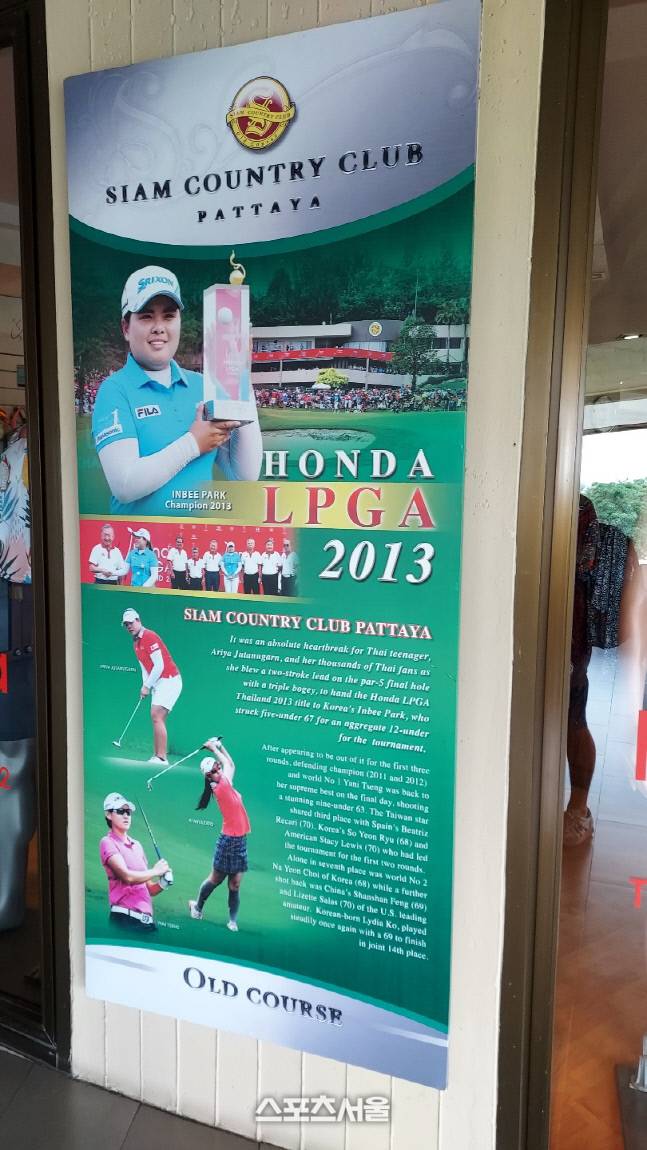 시암cc 2013년 우승자로 장식돼있는 박인비.