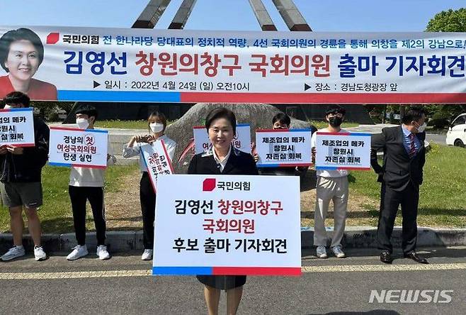 지난달 24일 경남도청 광장 앞에서 김영선 전 국회의원이 창원 의창 국회의원 보선 출마 선언을 하고 있다. /뉴시스