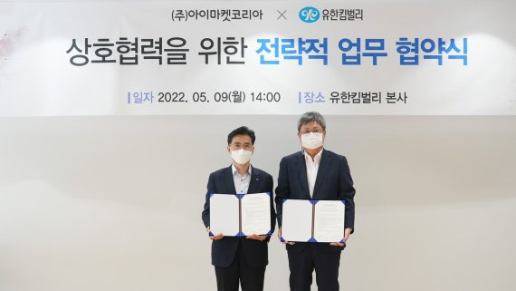 지난 9일 서울 송파구 유한킴벌리 본사에서 진행된 전략적 제휴 협약식에서 진재승 유한킴벌리 대표(왼쪽)와 남인봉 아이마켓코리아 대표가 기념촬영을 하고 있다. 아이마켓코리아 제공