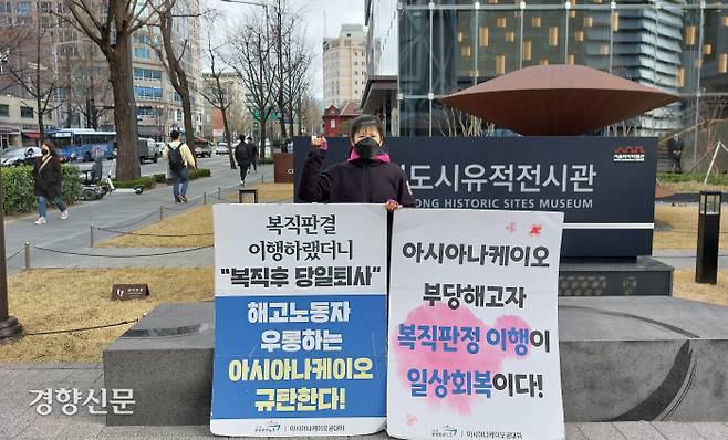 2022년 3월31일, 만 60세 정년을 맞게 된 아시아나케이오 해고노동자 김하경씨. 그는 이날도 거리에서 보내야 했다. 전현진 기자