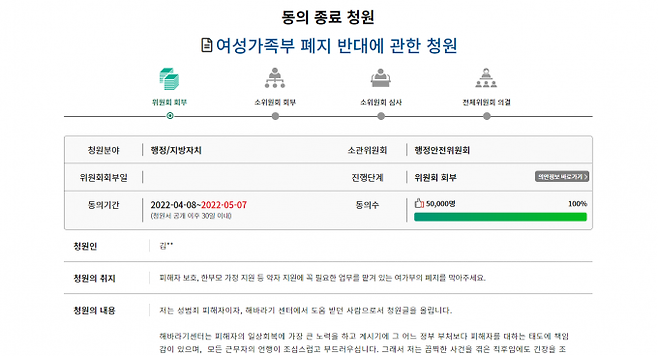 여성가족부 폐지 반대 국회 청원.&nbsp; &nbsp;국회 국민동의청원 홈페이지 캡처
