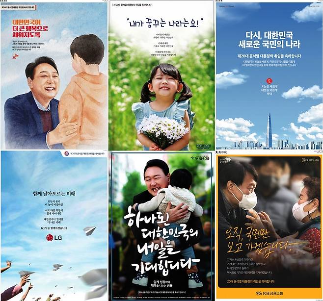 ▲ 윤석열 대통령 취임 축하 기업 광고 갈무리