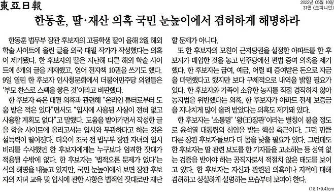 ▲ 10일 동아일보 사설
