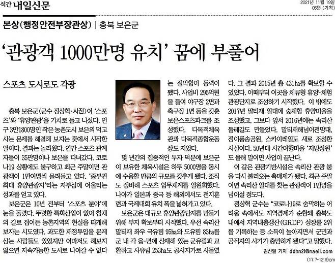 ▲ 다산목민대상 본상을 받은 충북 보은군 관련 내일신문 2021년 11월19일자 기사