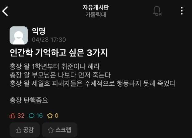 지난달 28일 대학교 익명 커뮤니티 '에브리타임'에 '인간학 기억하고 싶은 3가지'라는 제목의 글이 올라왔다./사진=에브리타임