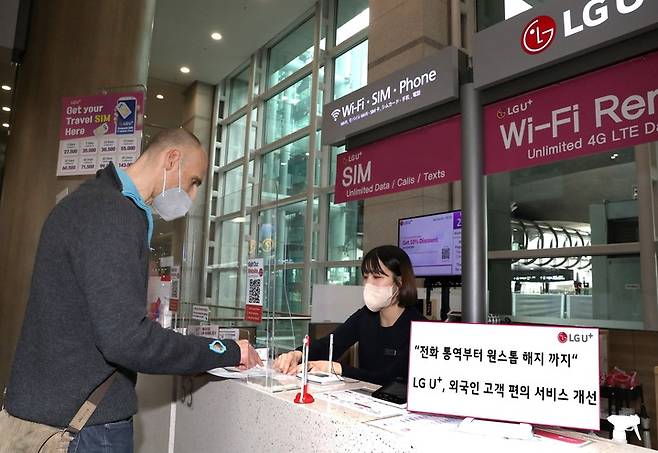 [서울=뉴시스] LG유플러스가 한국어 소통이 어려운 국내 체류 외국인을 위해 전문 통역 상담을 제공하고, 공항 내 서비스 해지를 지원한다. (사진=LG유플러스 제공) 2022.5.10 *재판매 및 DB 금지