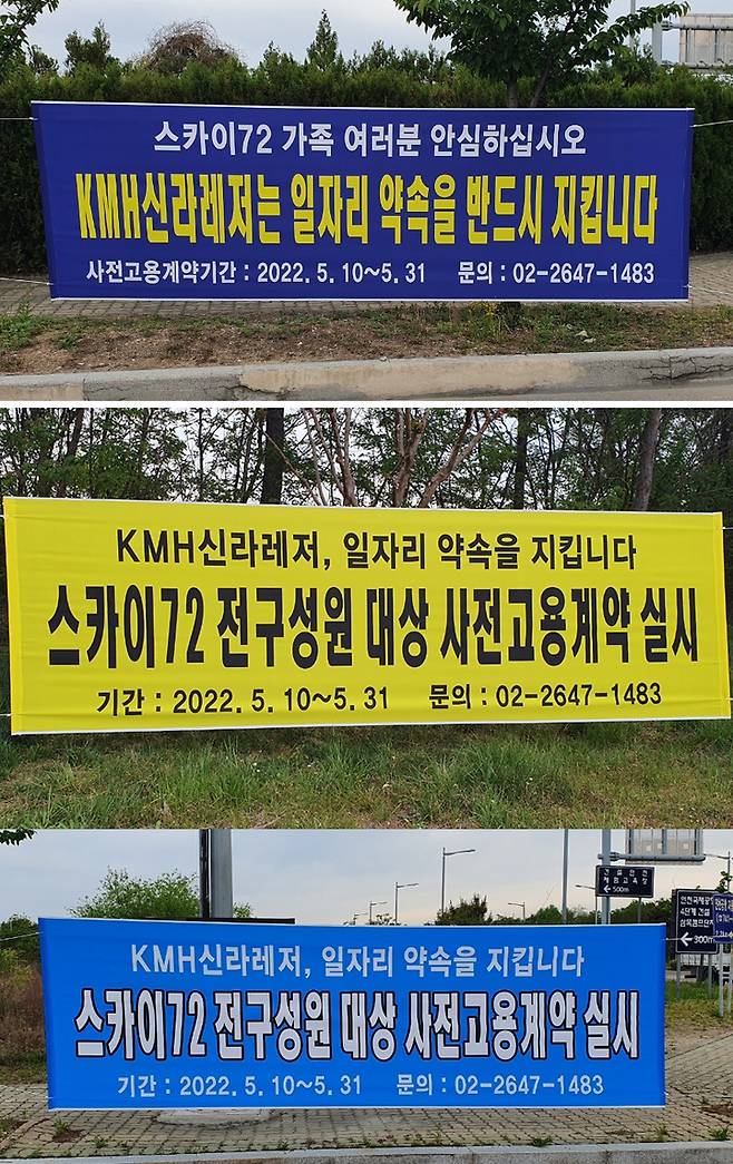 [인천=뉴시스] 사진은 KMH 신라레저가 10일 인천 중구 스카이72 골프장 인근에 내건 현수막. (사진=KMH 신라레저 제공) 2022.05.10. photo@newsis.com *재판매 및 DB 금지