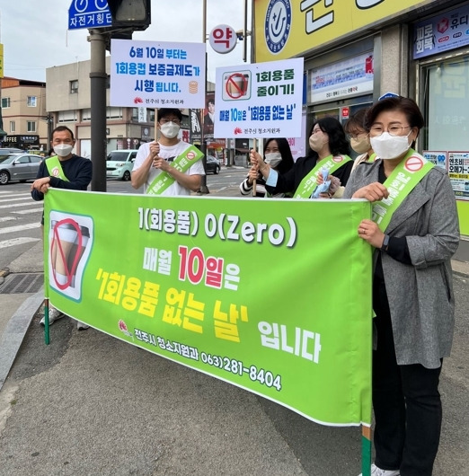 [전주=뉴시스] 한훈 기자 = 전북 전주시는 10일 출근길 유동인구가 많은 충경로 네거리에서 '1회용품 없는 날' 홍보캠페인을 전개했다.(사진=전주시 제공).2022.05.10.  photo@newsis.com  *재판매 및 DB 금지