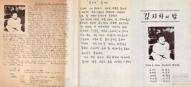 [서울=뉴시스]1975년 10월 11일 미국에서 개최된 '김지하의 밤' 관련 자료. 사진 연세대 *재판매 및 DB 금지