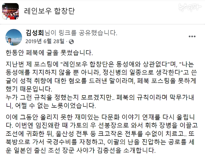 윤석열 정부에서 신설된 대통령실 종교다문화비서관으로 내정된 김성회 씨가 2019년 6월에 올린 페이스북 글. 동성애를 두고 "정신병의 일종으로 생각한다"고 써놨다.   