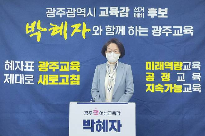 박혜자 광주시교육감 예비후보 측 제공