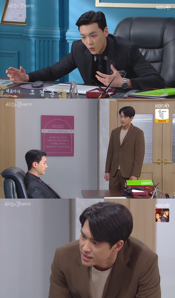 사진=KBS2 사랑의 꽈배기 캡처
