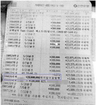 정각원장 개인명의 통장 (서울=연합뉴스) 불교계 시민단체인 교단자정센터는 10일 동국대 학내 사찰인 정각원 불전함으로 들어온 무기명 헌금 수천만원이 정각원장 개인명의 통장에 보관되다 조계종단 불사기금 명목으로 흘러갔다고 밝혔다. 사진 속 파란색으로 표기된 부분은 정각원장 개인명의 통장에 보관해오던 2천만원이 2019년 6월 26일 자기앞수표로 발행된 것을 보여준다. 2022.5.10 [교단자정센터 제공. 재배포 및 DB금지] (끝)