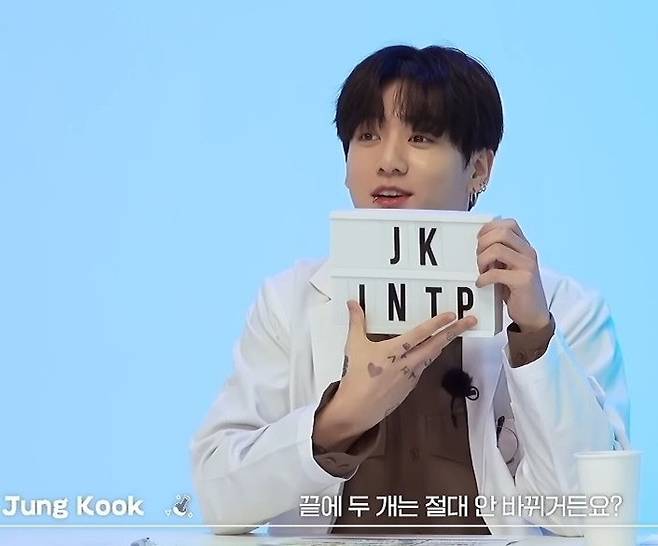 "와~J가 0인데" 방탄소년단 정국, '완벽주의자'의 MBTI