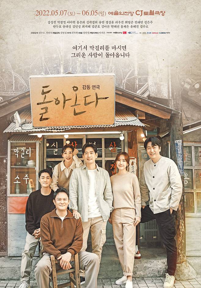 연극 '돌아온다' /예술의전당