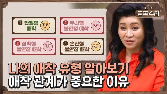 최근 성인애착유형테스트가 젊은 사람들 사이에서 인기를 얻고 있다./사진=채널 A 유튜브 캡처