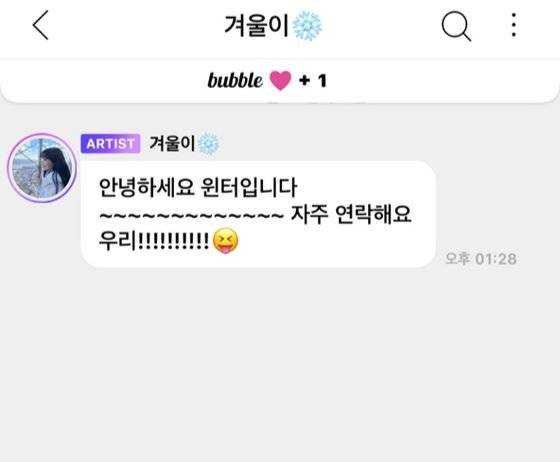 SM엔터테인먼트의 팬플랫폼 버블. 아티스트와 소통하려면 월 구독권을 사야 한다. 그룹이더라도 멤버별로 결제해야 이용할 수 있다. 에스파의 윈터를 구독하면 메시지가 온다. [사진 버블 캡처]