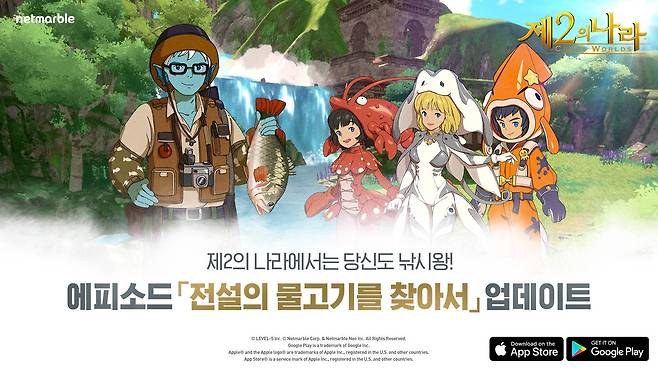 넷마블 제2의나라 전설의 물고기를 찾아서