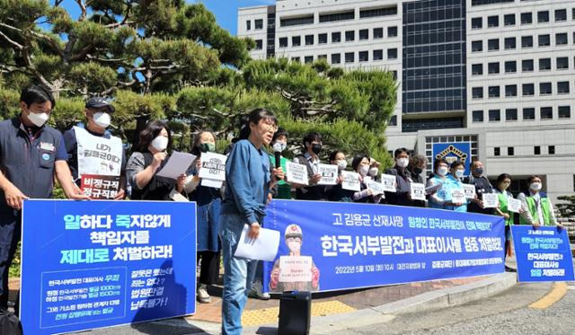 10일 대전 서구 대전지법 앞에서 김용균재단과 중대재해기업처벌법제정 대전운동본부 등 관계자가 김씨 사망 책임자 엄중 처벌 촉구 기자회견을 하고 있다. 앞서 1심을 맡은 대전지법 서산지원은 원청 전 대표에게 무죄를, 하청업체 측 관계자에게 금고형 집행유예 등을 선고했다. 이 사건 항소심 첫 공판은 대전지법 형사항소 재판부 심리로 다음 달 열린다. 대전=연합뉴스