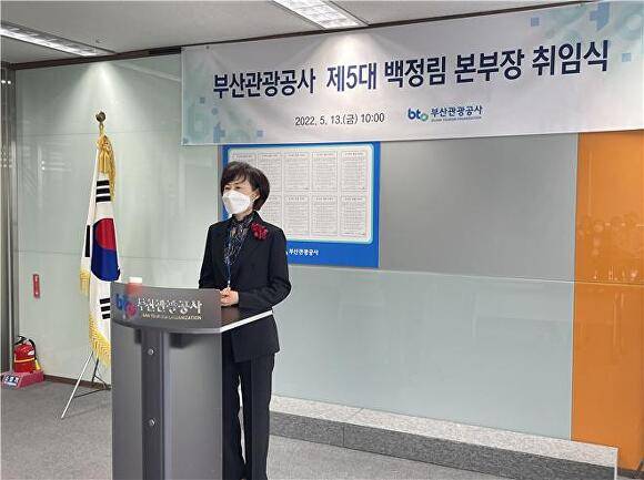 13일 오전 부산관광공사에서 진행된  제5대 본부장 취임식에서 백정림 신임 본부장이 취임사를 밝히고 있다. [사진=부산관광공사]