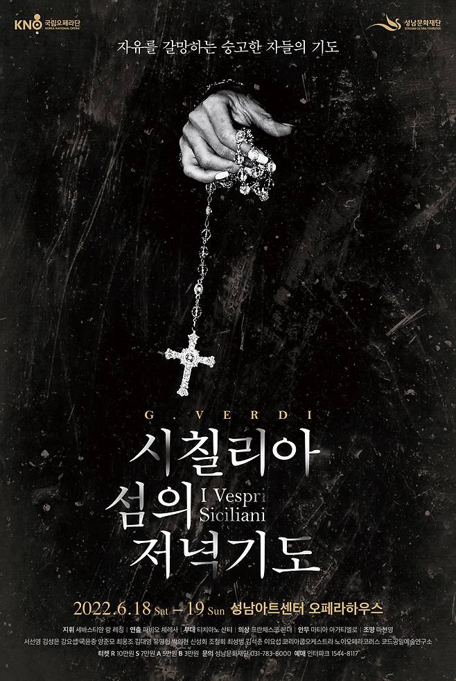 시칠리아 섬의 저녁기도 - 경기 성남문화재단 제공