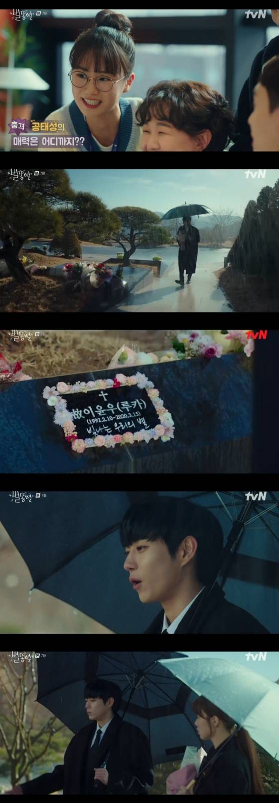 /사진='별똥별' 방송화면