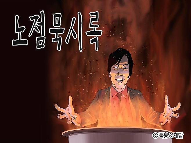 웹툰 '노점묵시록'  [재담미디어 제공. 재판매 및 DB 금지]