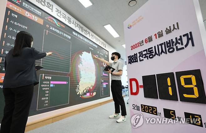 6·1 지방선거 D-19 (과천=연합뉴스) 임헌정 기자 = 다음 달 1일 치러지는 제8회 전국동시지방선거 후보자 등록 이틀째인 13일 과천 중앙선거관리위원회 지방선거 선거종합상황실에서 직원들이 업무를 보고 있다.
    이번 지방선거에서는 각 17명의 광역단체장 및 교육감, 226명의 기초단체장, 779명의 광역의원, 2천602명의 기초의원 등을 뽑는다. 
    후보자 공식 선거운동은 19일부터 시작돼 선거 전날인 이달 31일까지 총 13일간 이뤄진다. 2022.5.13 kane@yna.co.kr