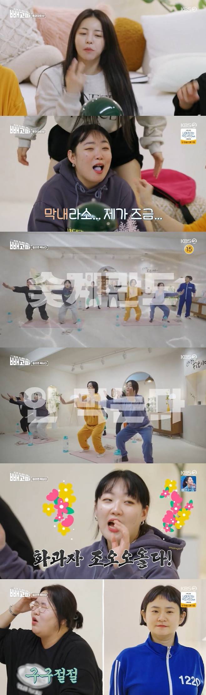 '빼고파' 캡처 © 뉴스1