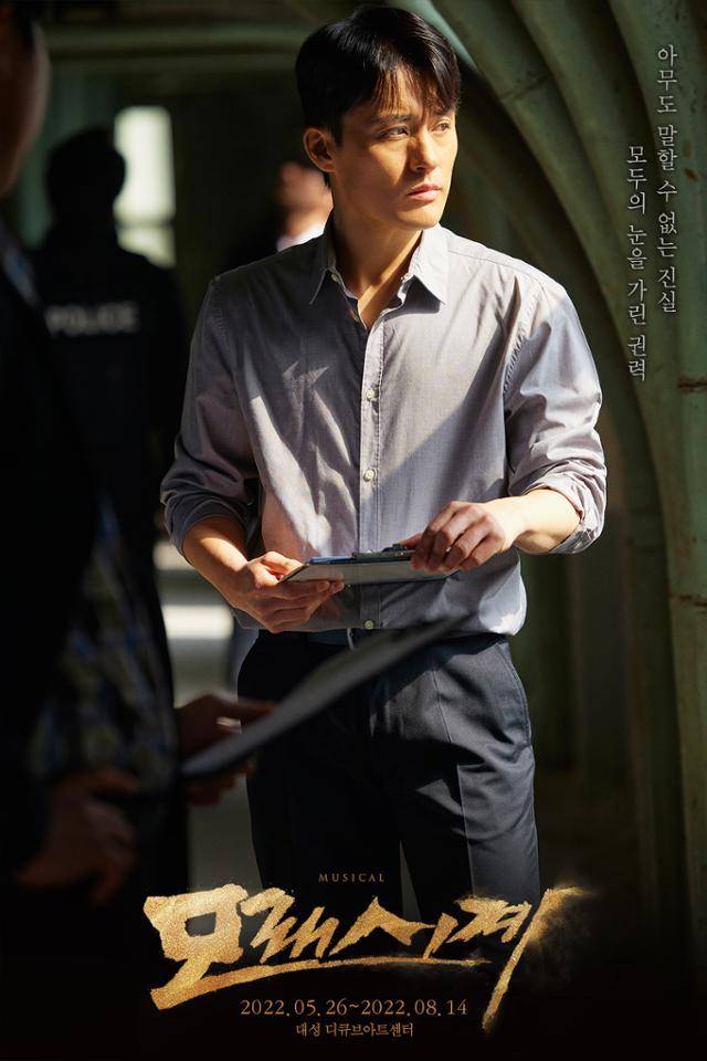 검사 우석 역할을 맡은 배우 최재웅의 뮤지컬 '모래시계' 포스터. 인사이트엔터테인먼트 제공