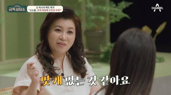 [사진 채널A 오은영의 금쪽 상담소]