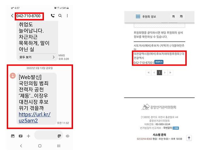 [대전=뉴시스]국민의힘 이장우 대전시장 후보 선대위가 14일 더불어민주당 허태정 후보측이 이 후보비방 문자를 대량유포했다며 제시한 문자메시지. (사진= 이장우 후보 선대위 제공) 2022.05.14. photo@newsis.com *재판매 및 DB 금지