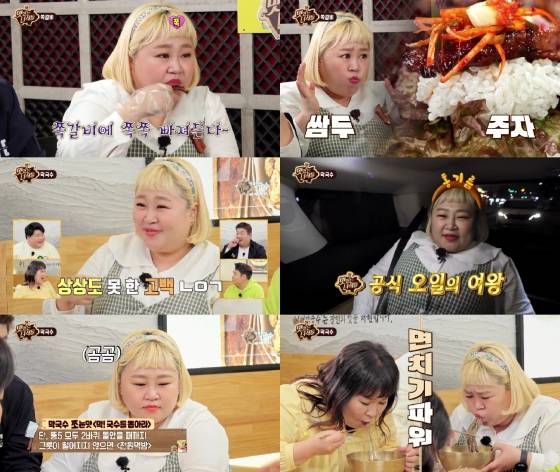 홍윤화 / 사진=IHQ 맛있는 녀석들