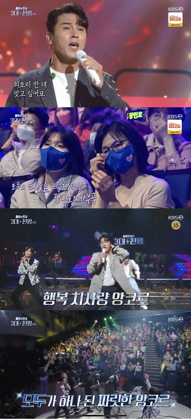 /사진='불후의 명곡' 방송 화면 캡처