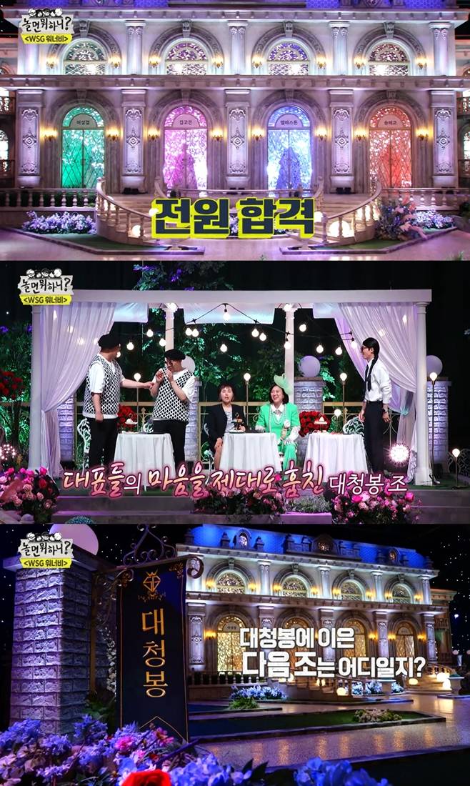 MBC 놀면 뭐하니